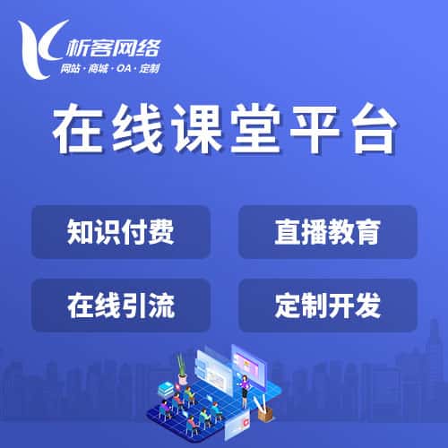 通辽在线课堂平台