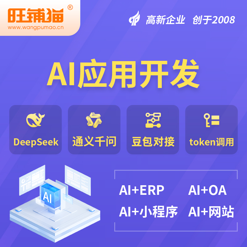通辽AI应用开发
