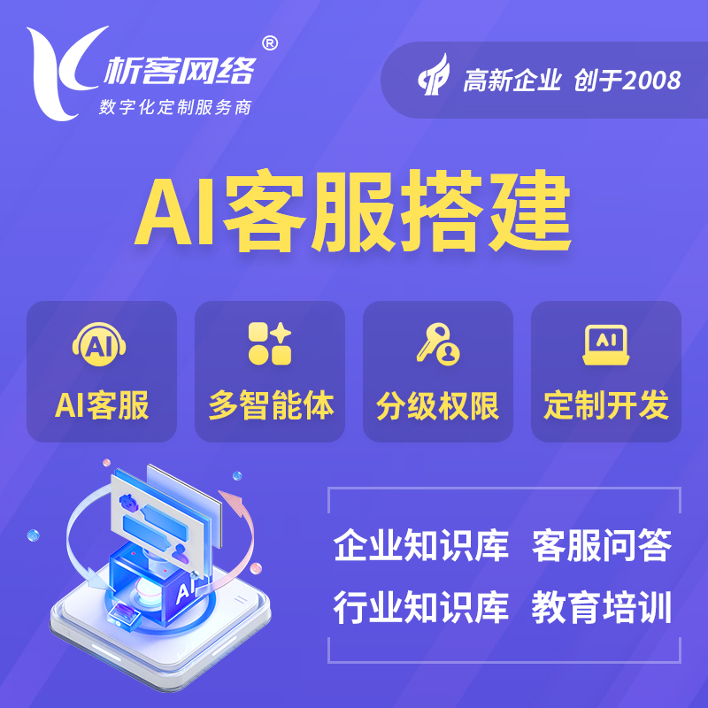 通辽AI客服搭建部署