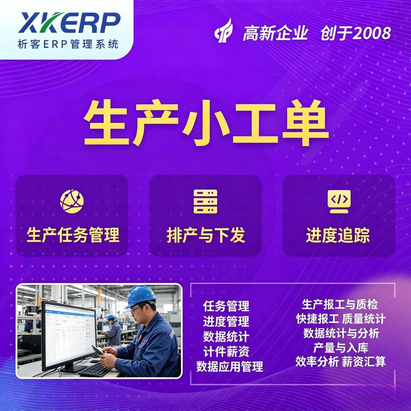 通辽生产小工单系统