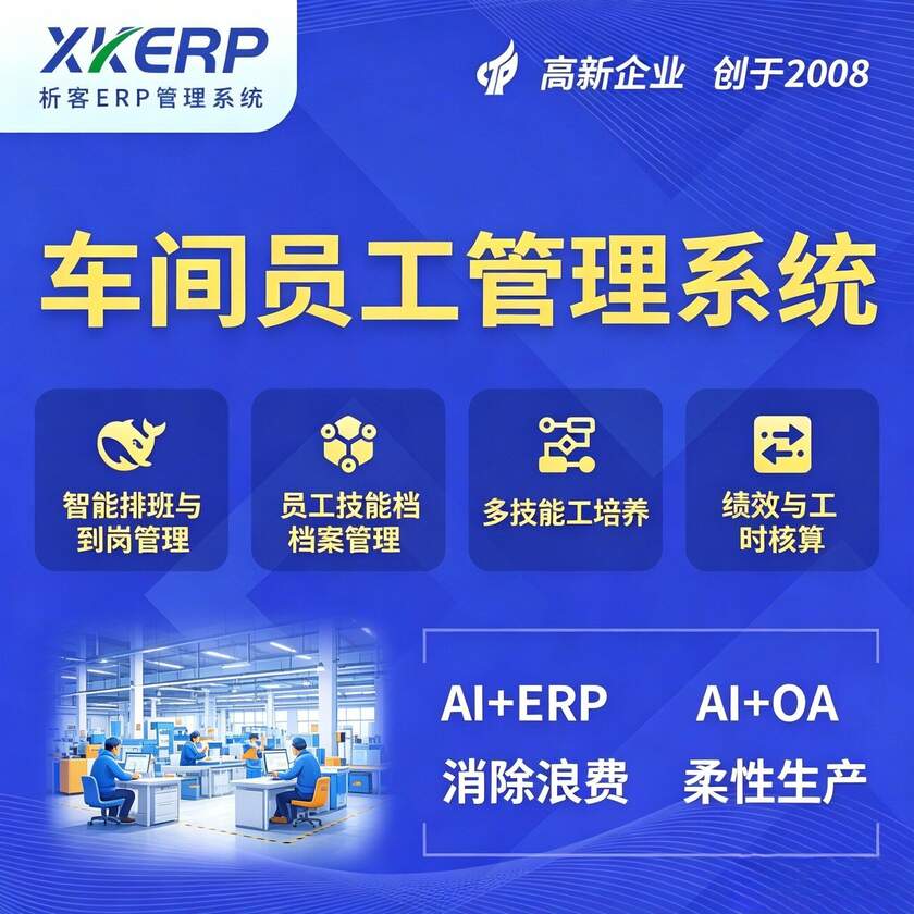 通辽车间员工管理系统