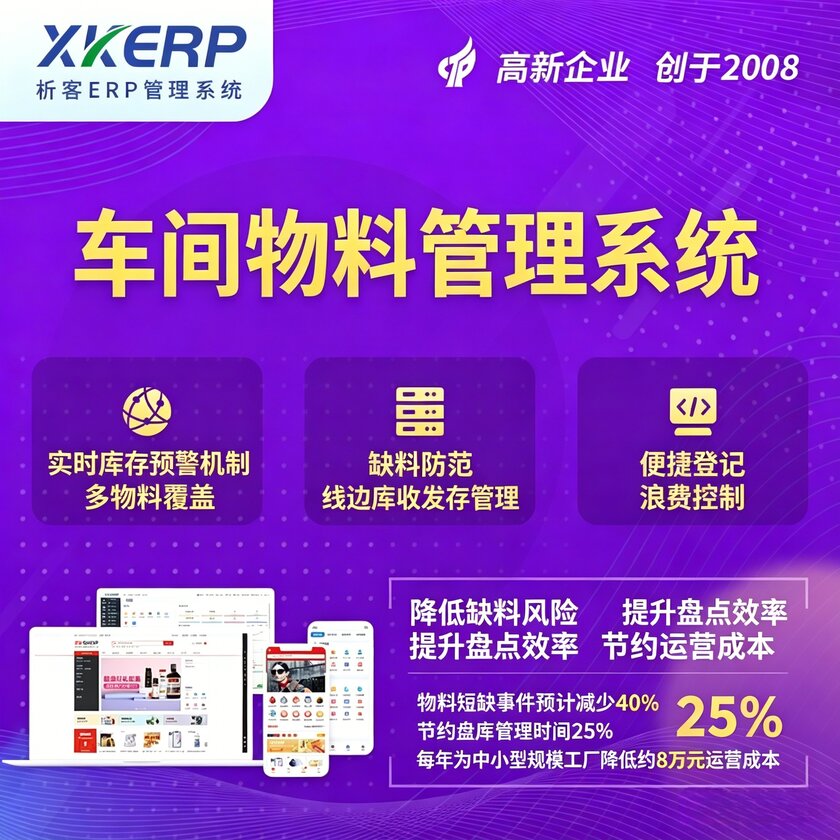 通辽车间物料管理系统