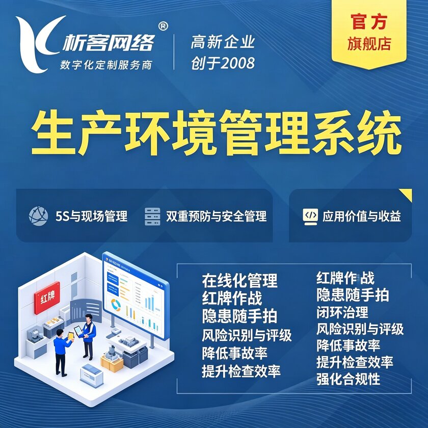 通辽生产环境管理系统