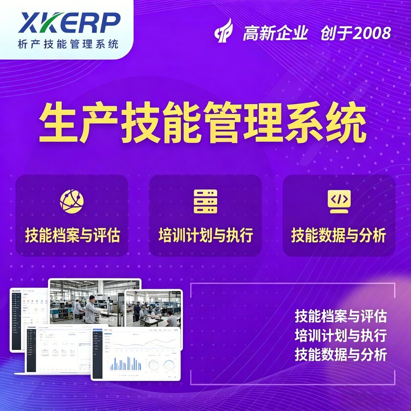 通辽生产技能管理系统