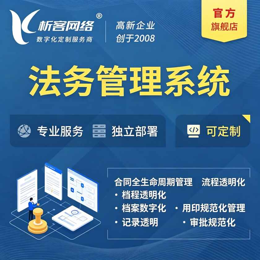 通辽法务管理系统